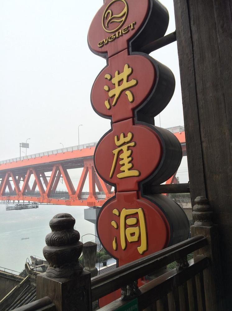 Hongyadong Hotel Chongqing Eksteriør billede